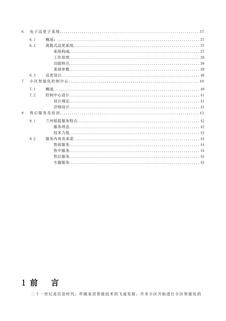 2025年小区智能化系统工程全套设计方案_第3页