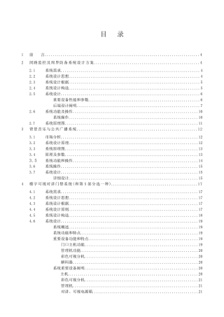 2025年小区智能化系统工程全套设计方案