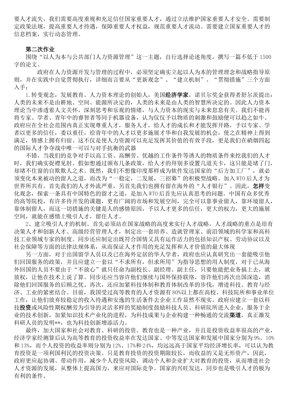 2025年公共部门人力资源管理形成性考核册答案1.2.3.4全册_第2页