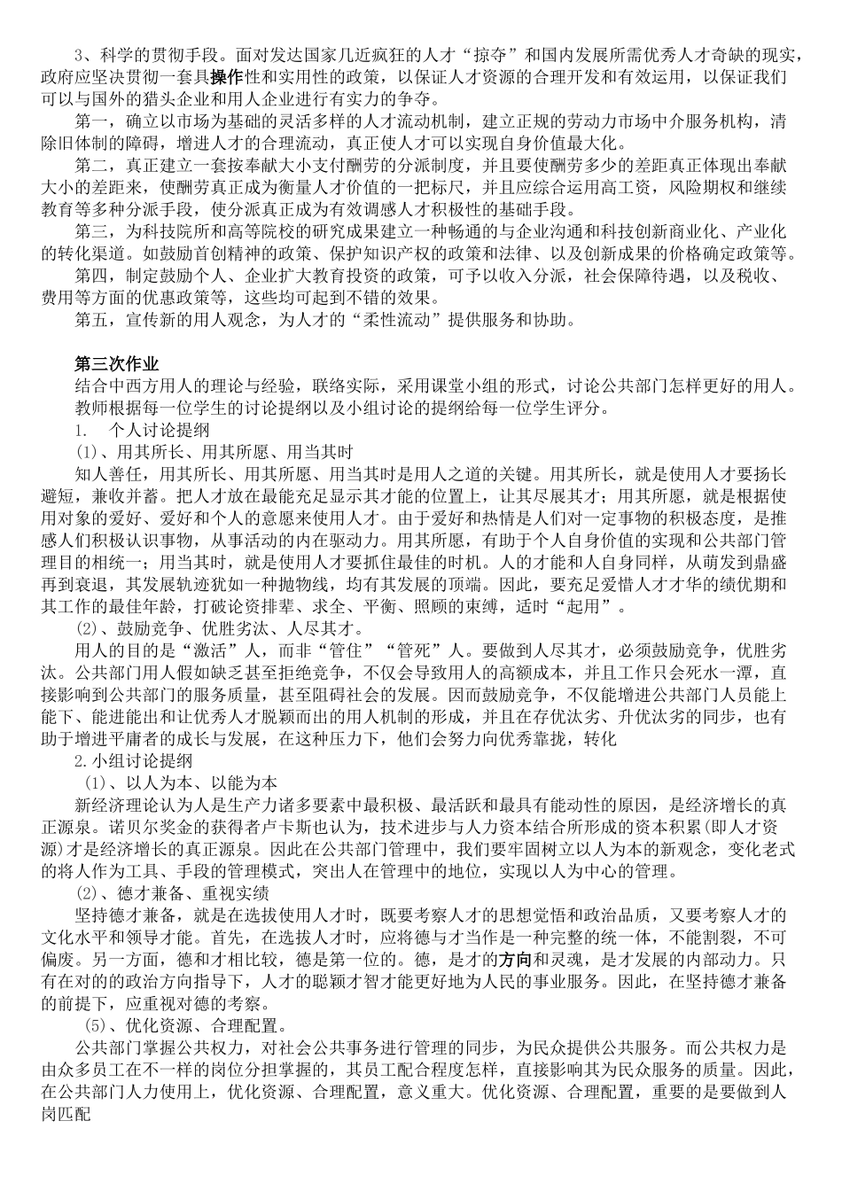 2025年公共部门人力资源管理形成性考核册答案1.2.3.4全册_第3页