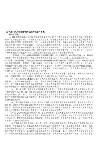 2025年公共部门人力资源管理形成性考核册答案1.2.3.4全册