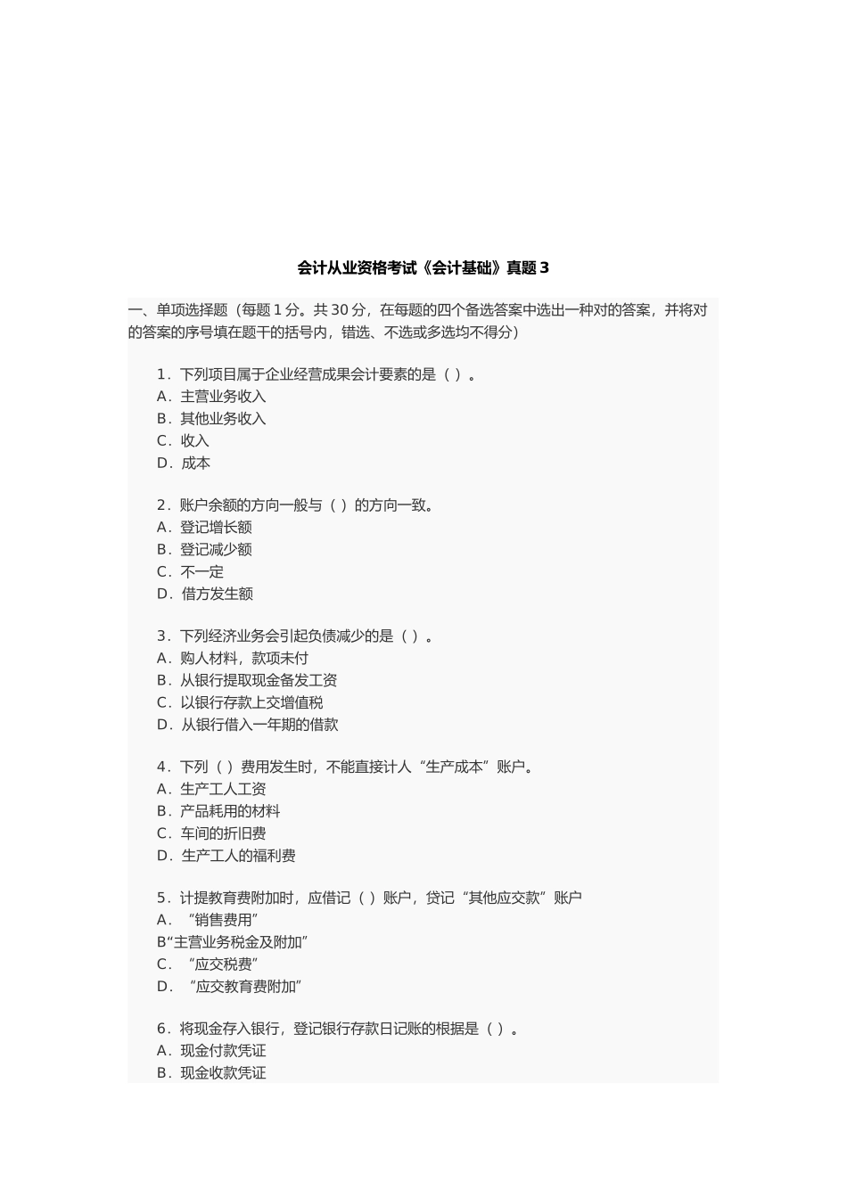 2025年会计从业资格考试年度真题 _第1页