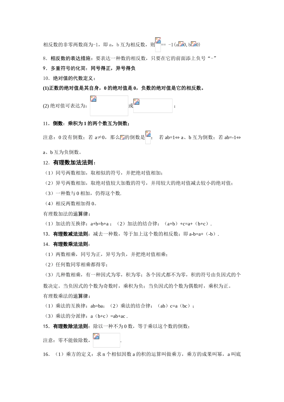 2025年人教版初中数学知识点总结23592知识分享_第2页