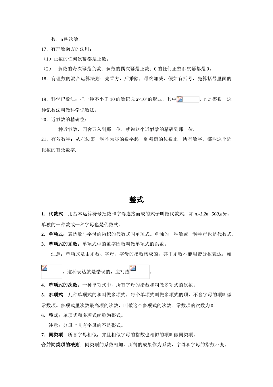 2025年人教版初中数学知识点总结23592知识分享_第3页