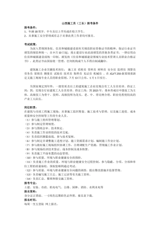 2025年山西施工员工长报考条件