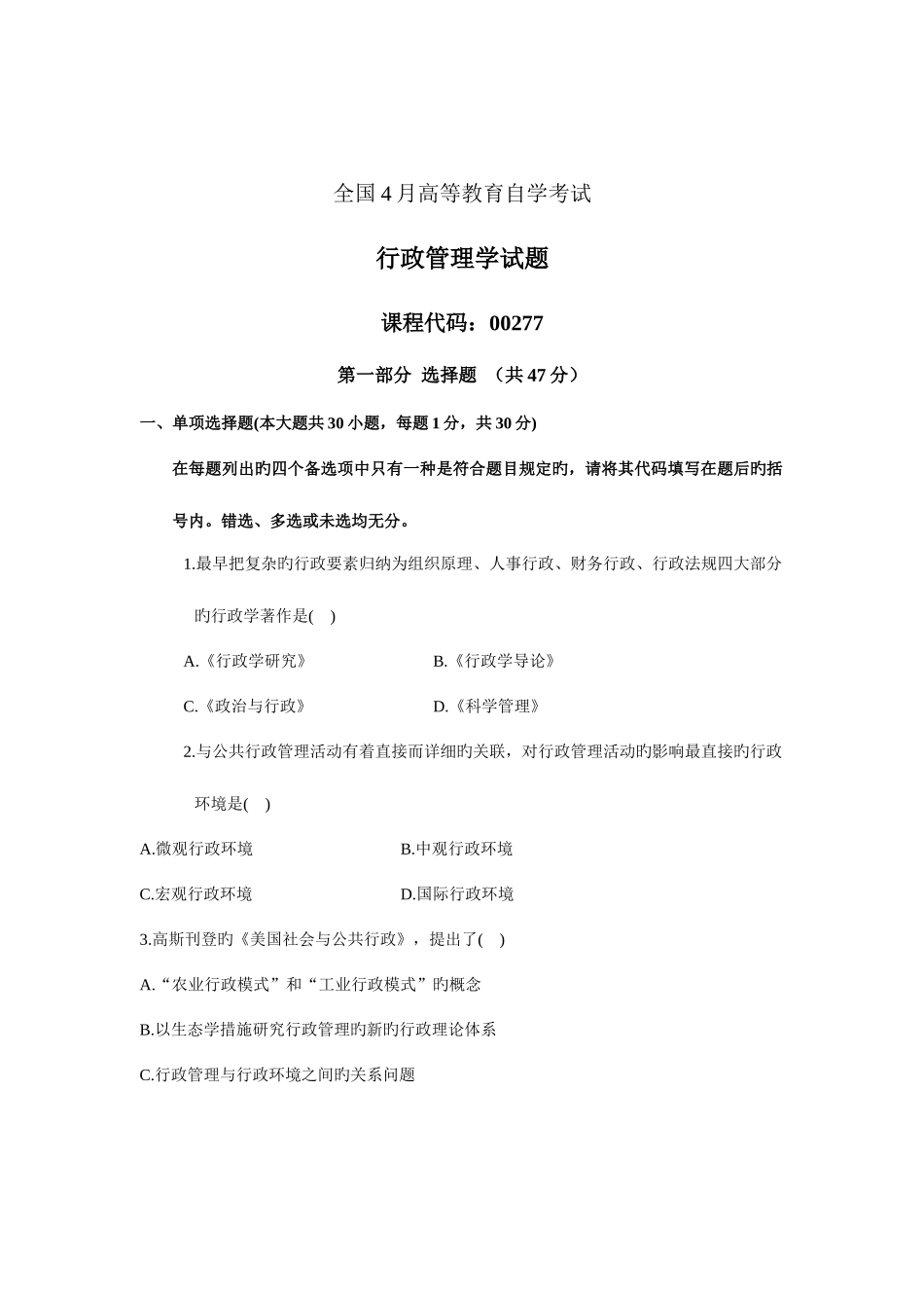 2025年全国4月高等教育自学考试行政管理学试题课程代码_第1页