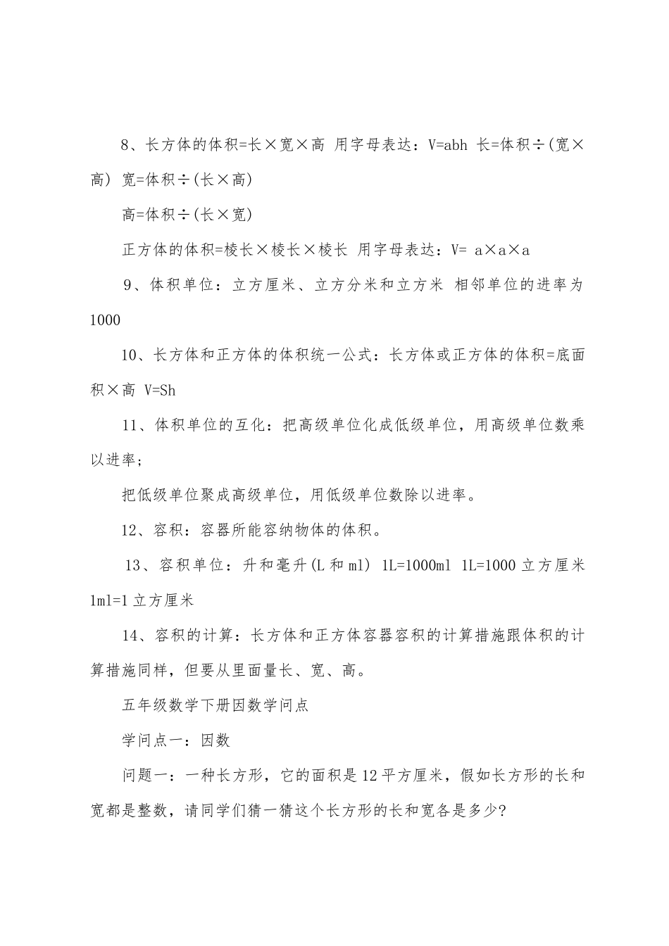 2025年五年级数学知识点鲁教版_第2页