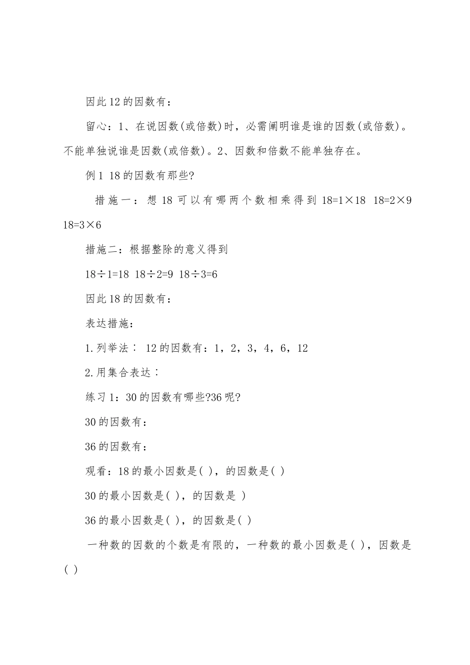 2025年五年级数学知识点鲁教版_第3页