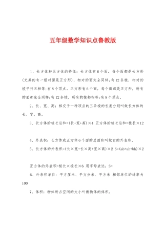 2025年五年级数学知识点鲁教版