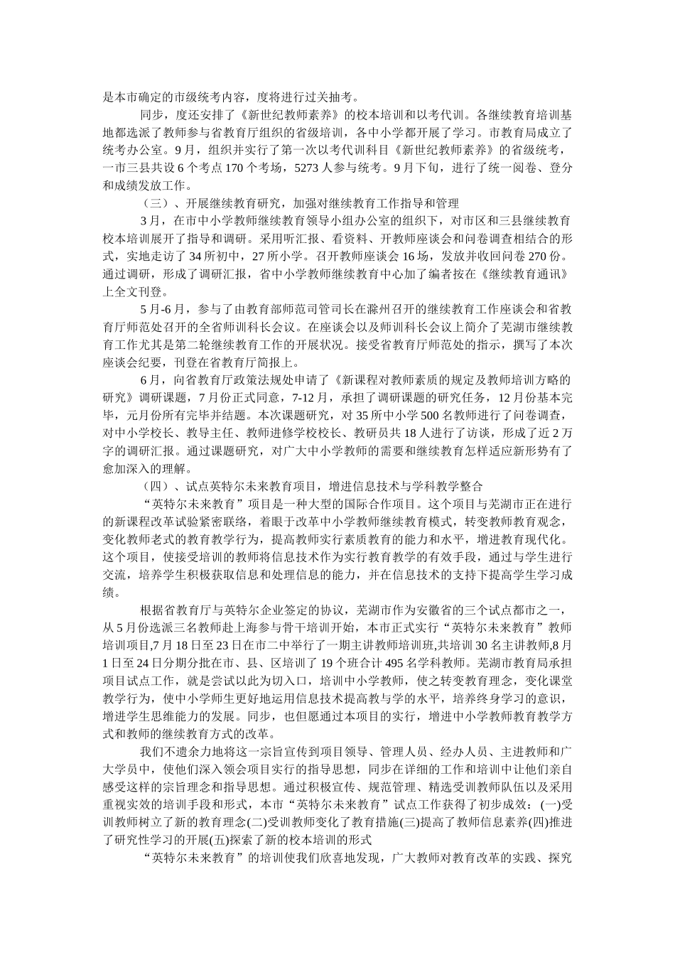 2025年教师继续教育年度总结_第2页