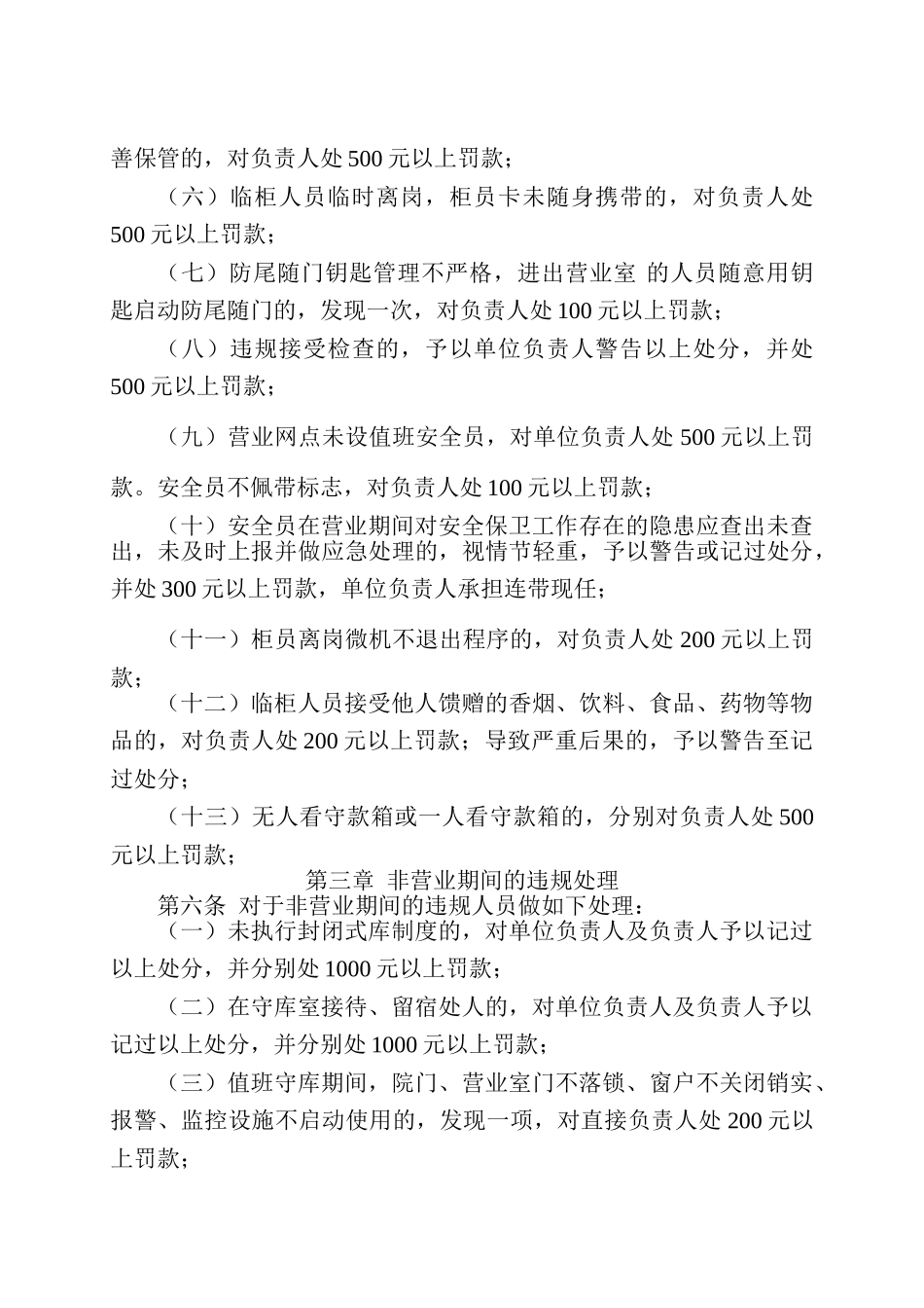 2025年河北省农村信用社安全保卫工作奖惩暂行办法_第2页