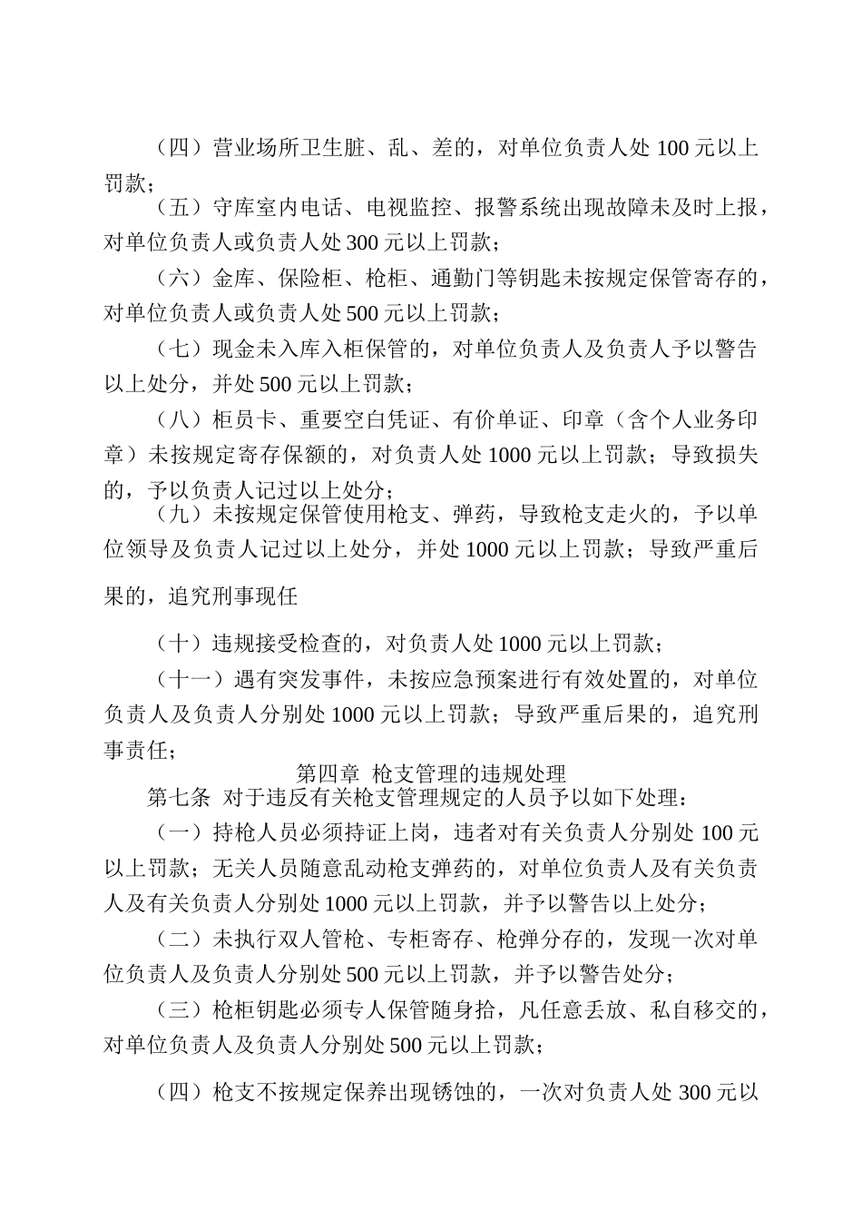 2025年河北省农村信用社安全保卫工作奖惩暂行办法_第3页