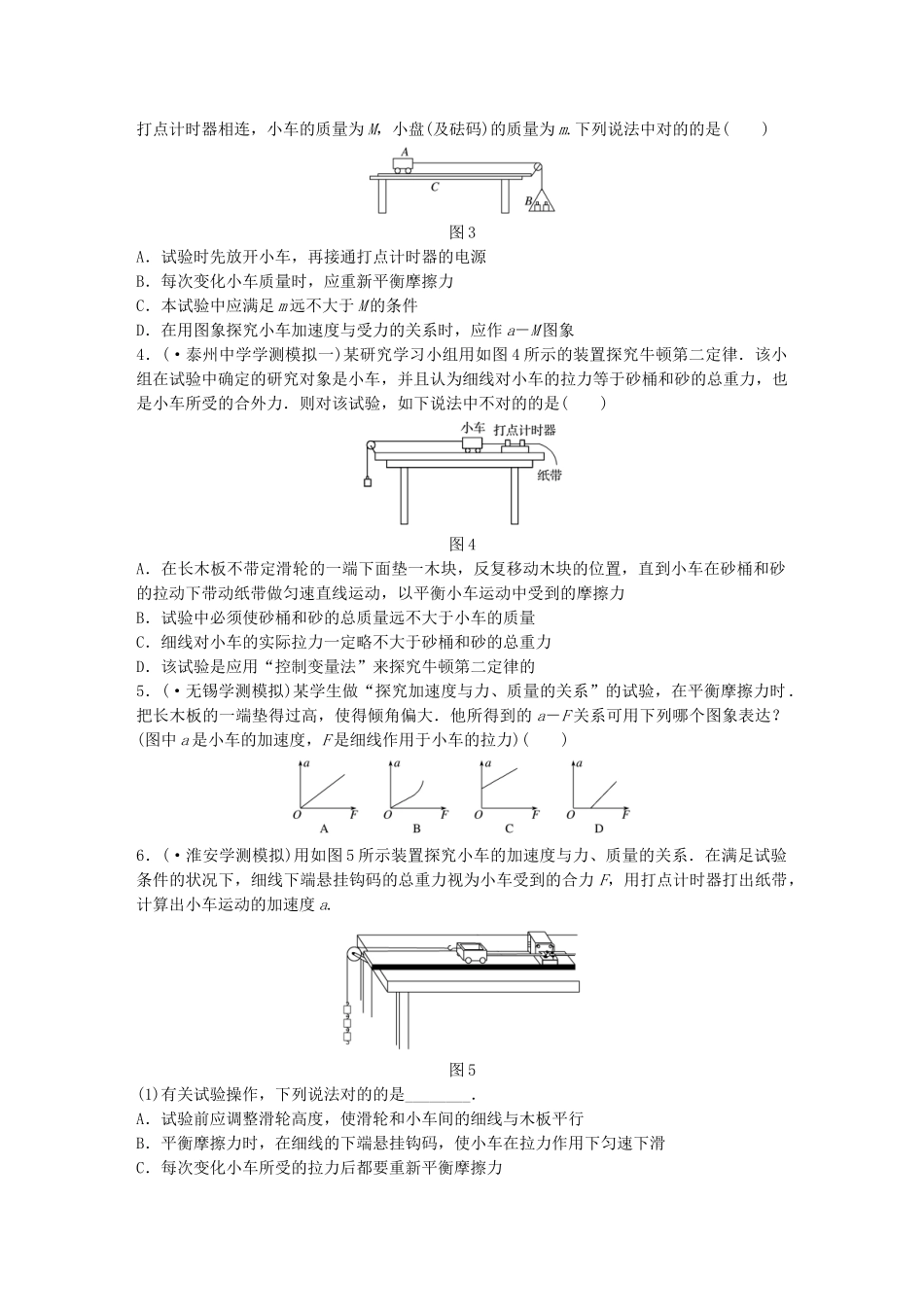 2025年江苏省高中物理学业水平测试复习第四章牛顿运动定律第10讲实验探究加速度与力质量的关系对点练必修_第2页