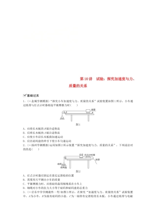 2025年江苏省高中物理学业水平测试复习第四章牛顿运动定律第10讲实验探究加速度与力质量的关系对点练必修