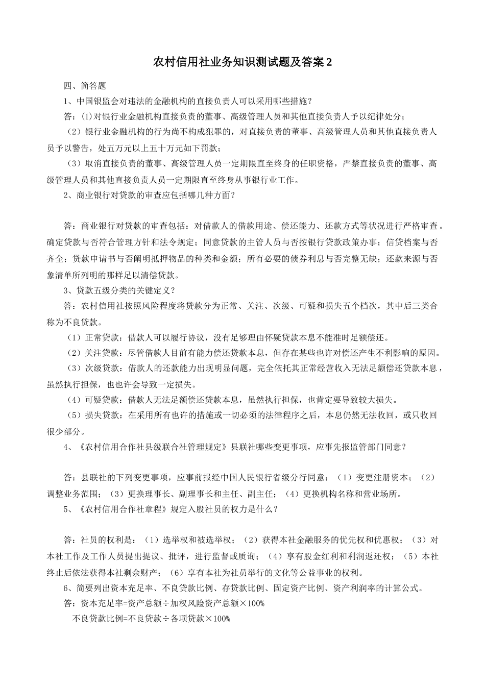 2025年农村信用社考试大全复习课程_第3页