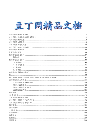 2025年农村信用社考试大全复习课程