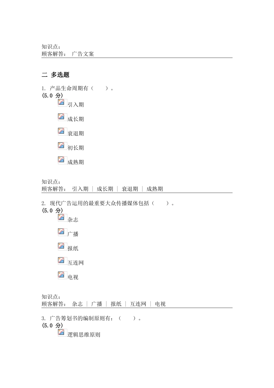 2025年中农大广告策划与创意在线作业B最终成绩_第2页