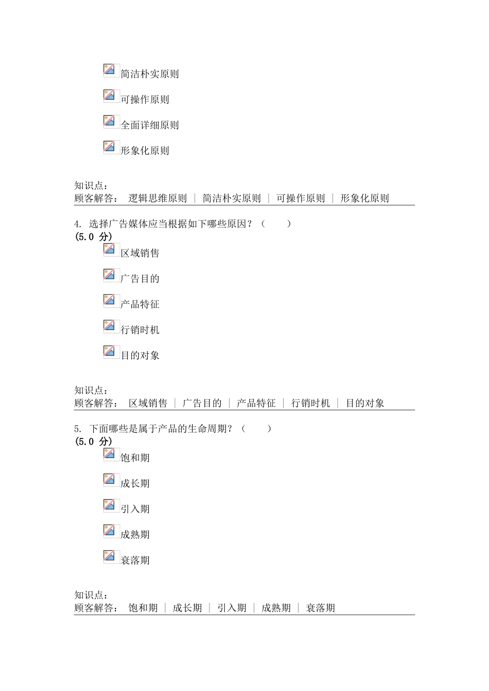 2025年中农大广告策划与创意在线作业B最终成绩_第3页