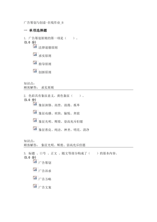 2025年中农大广告策划与创意在线作业B最终成绩