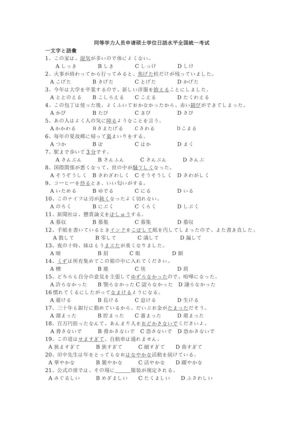 2025年同等学力日语考试真题和答案_第1页