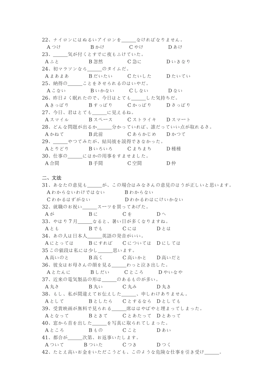 2025年同等学力日语考试真题和答案_第2页