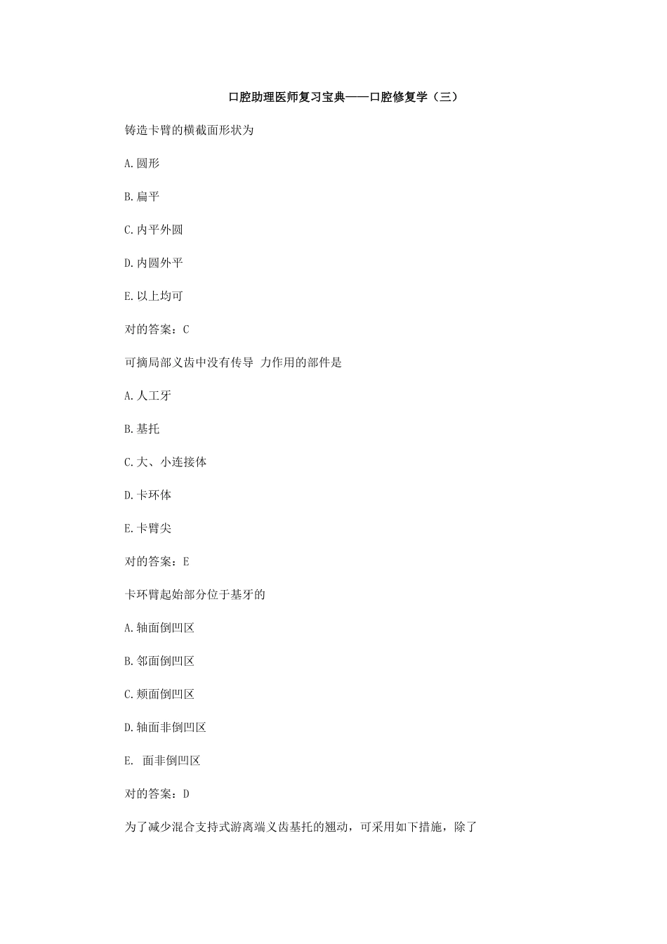 2025年口腔助理医师复习口腔修复学_第1页