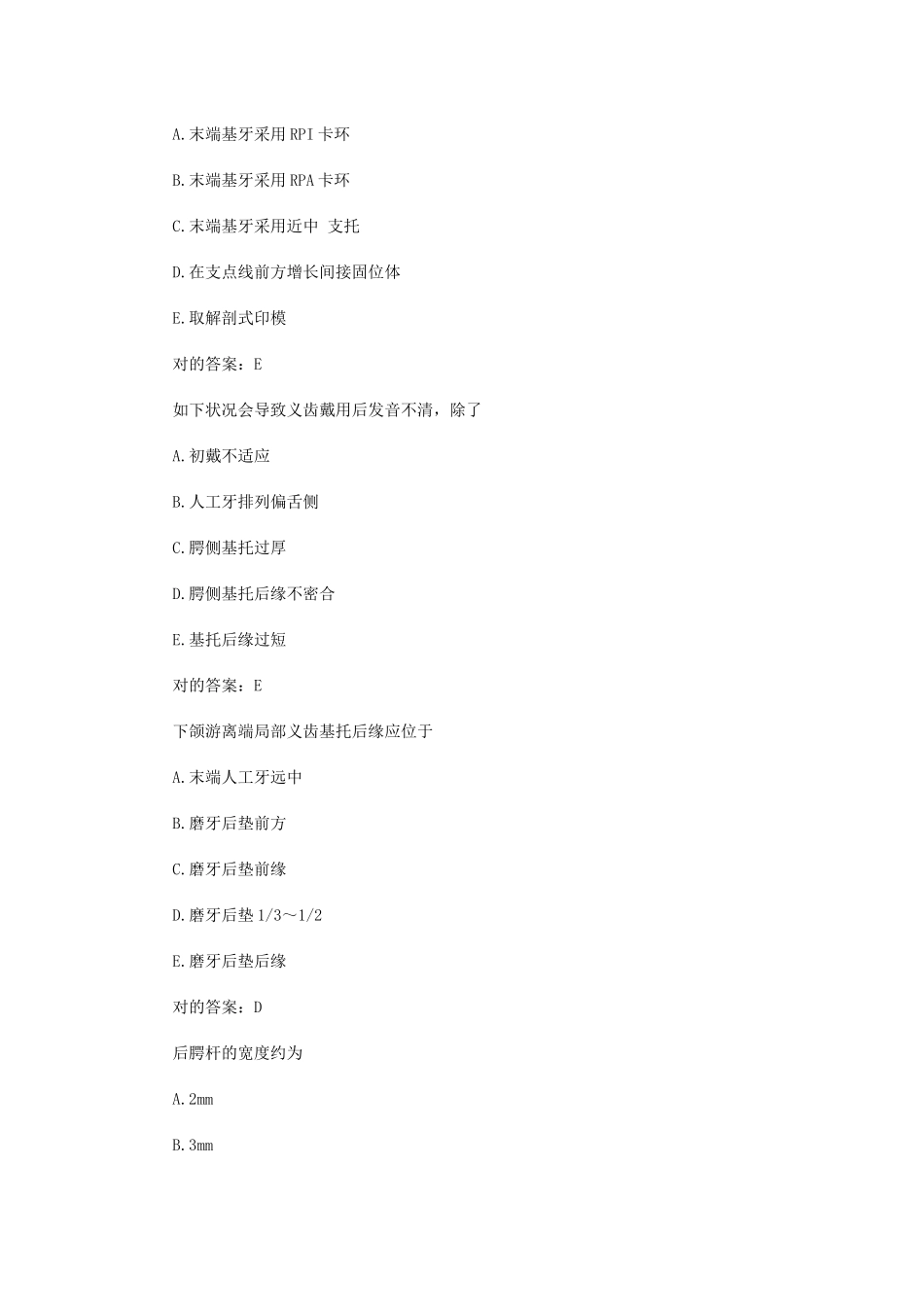 2025年口腔助理医师复习口腔修复学_第2页