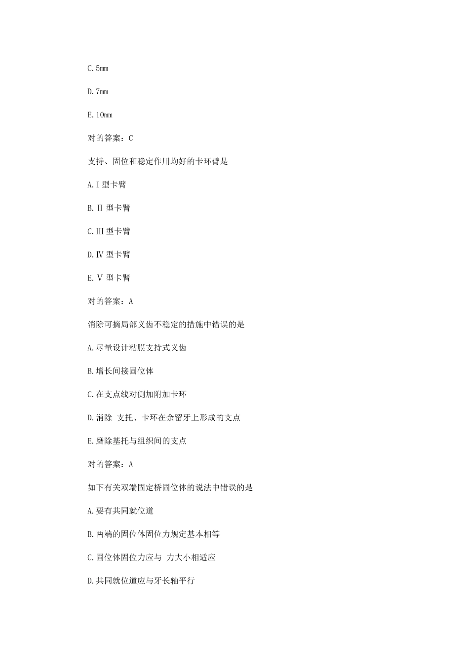2025年口腔助理医师复习口腔修复学_第3页