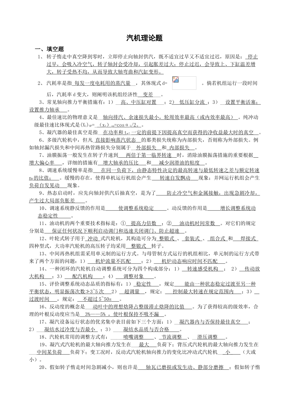 2025年题库.试卷—汽机理论技能培训题库.试卷全套_第1页