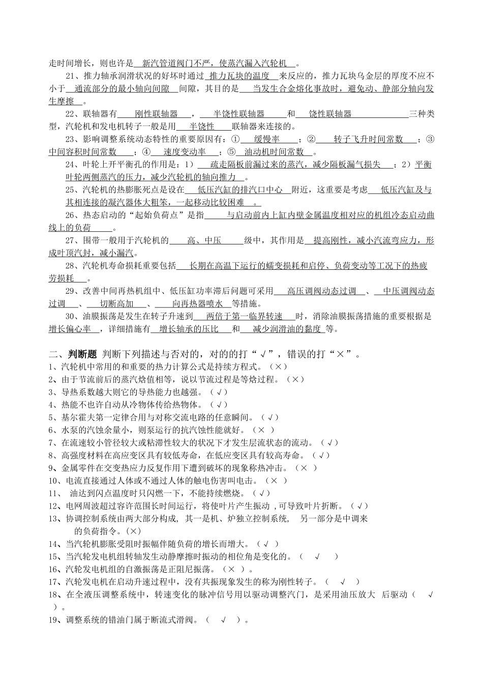 2025年题库.试卷—汽机理论技能培训题库.试卷全套_第2页