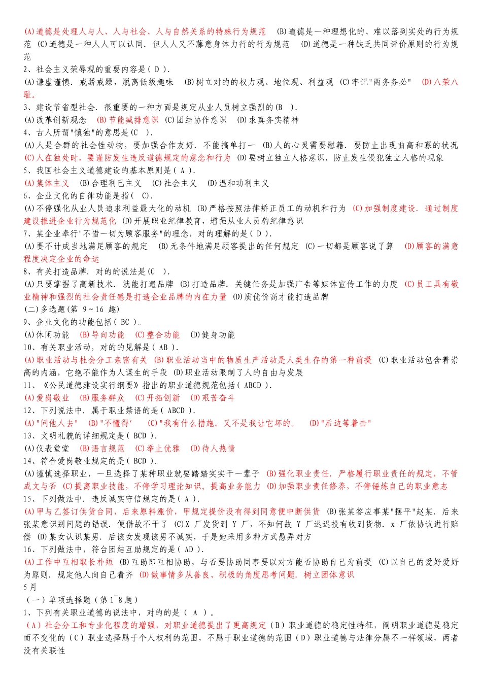 2025年人力资源管理师二级考试历年真题及答案55选择题_第2页