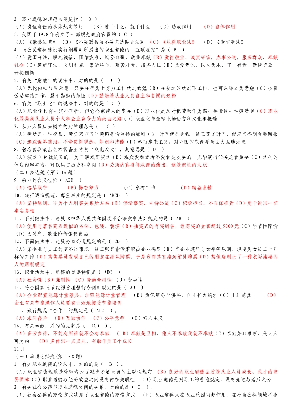 2025年人力资源管理师二级考试历年真题及答案55选择题_第3页