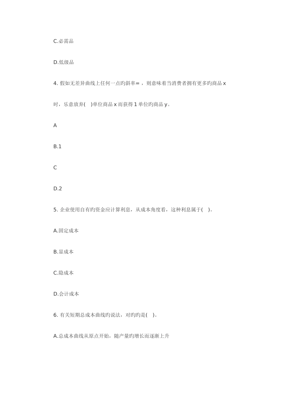 2025年经济师中级经济基础知识试题及答案_第2页