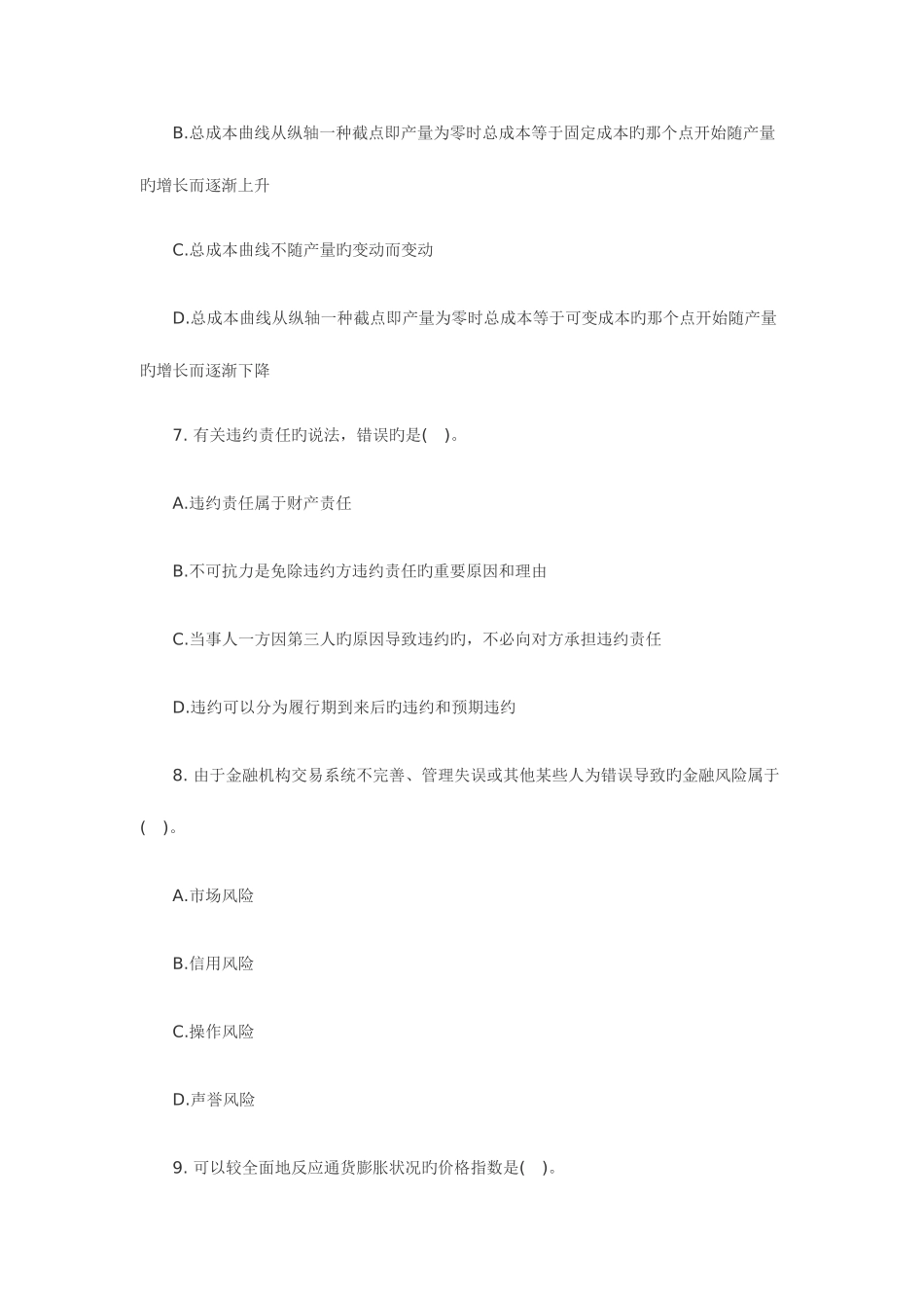 2025年经济师中级经济基础知识试题及答案_第3页