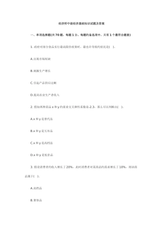 2025年经济师中级经济基础知识试题及答案
