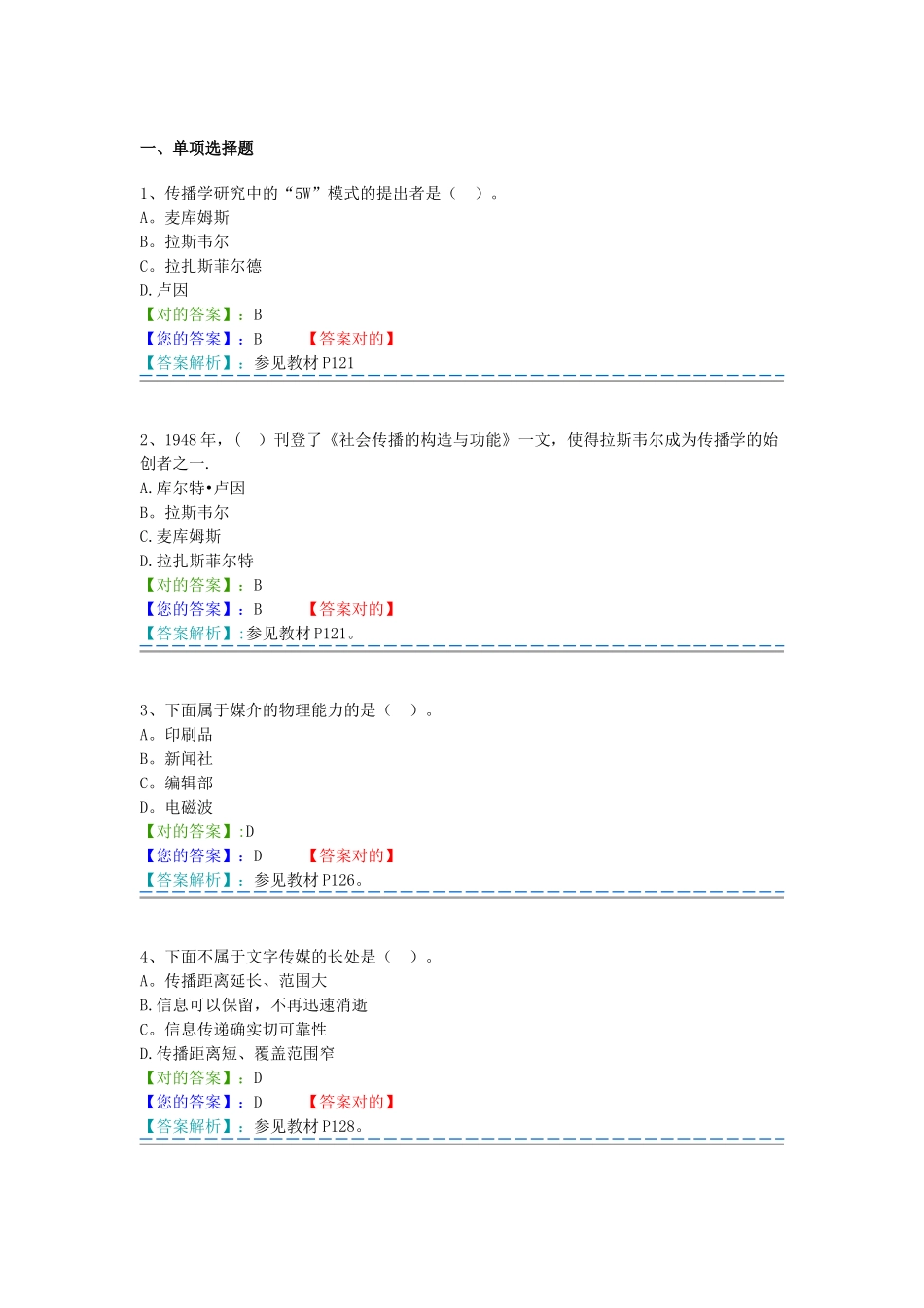 2025年自考365公共关系学题库答案_第1页