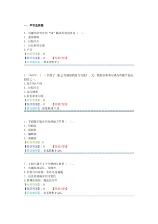 2025年自考365公共关系学题库答案