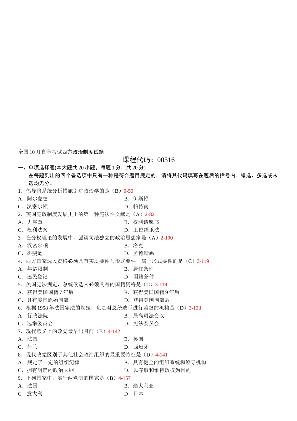 2025年全国10月自学考试00316《西方政治制度》历年真题及答案_第1页