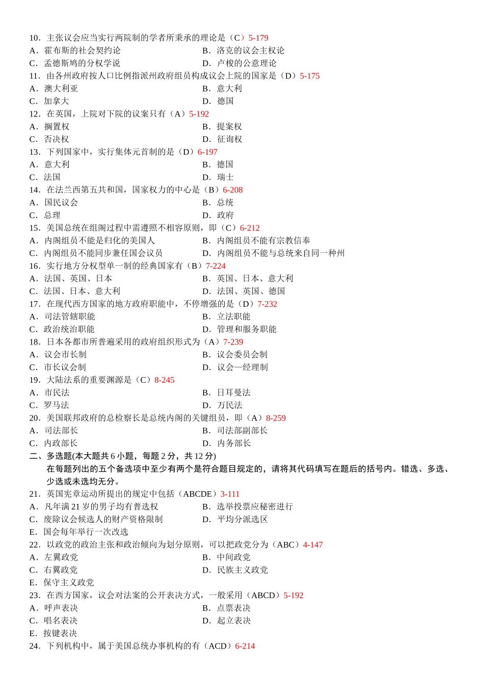 2025年全国10月自学考试00316《西方政治制度》历年真题及答案_第2页