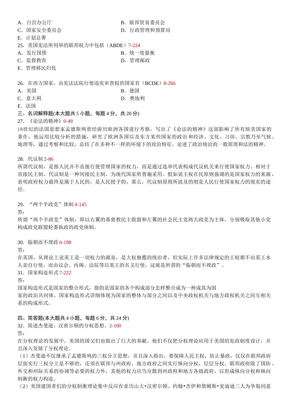 2025年全国10月自学考试00316《西方政治制度》历年真题及答案_第3页