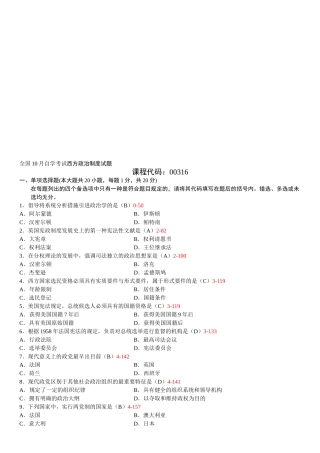 2025年全国10月自学考试00316《西方政治制度》历年真题及答案