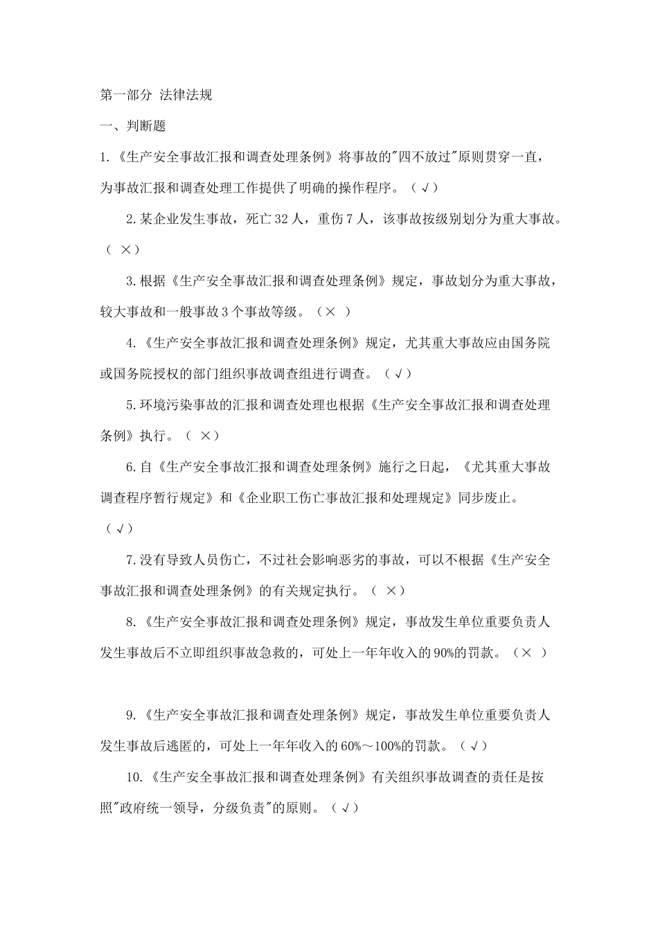 2025年煤矿矿长主要负责人考核题库B类结构题库及答案_第1页