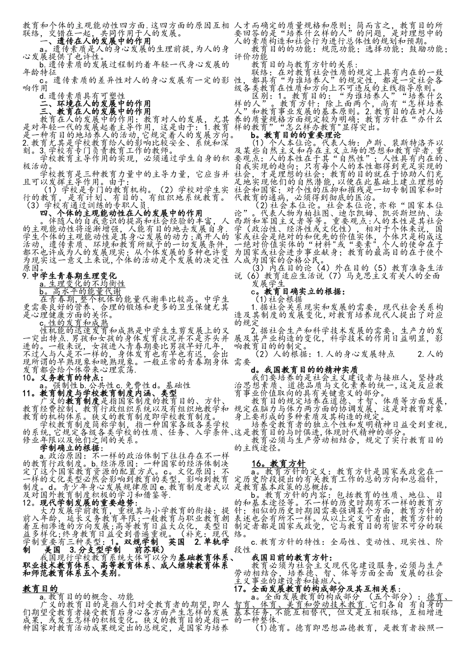 2025年中学教育知识与能力重点知识梳理_第2页