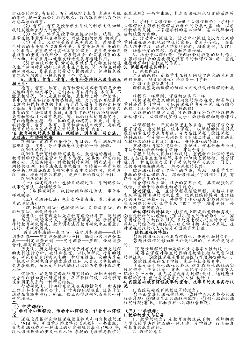 2025年中学教育知识与能力重点知识梳理_第3页