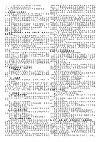 2025年中学教育知识与能力重点知识梳理