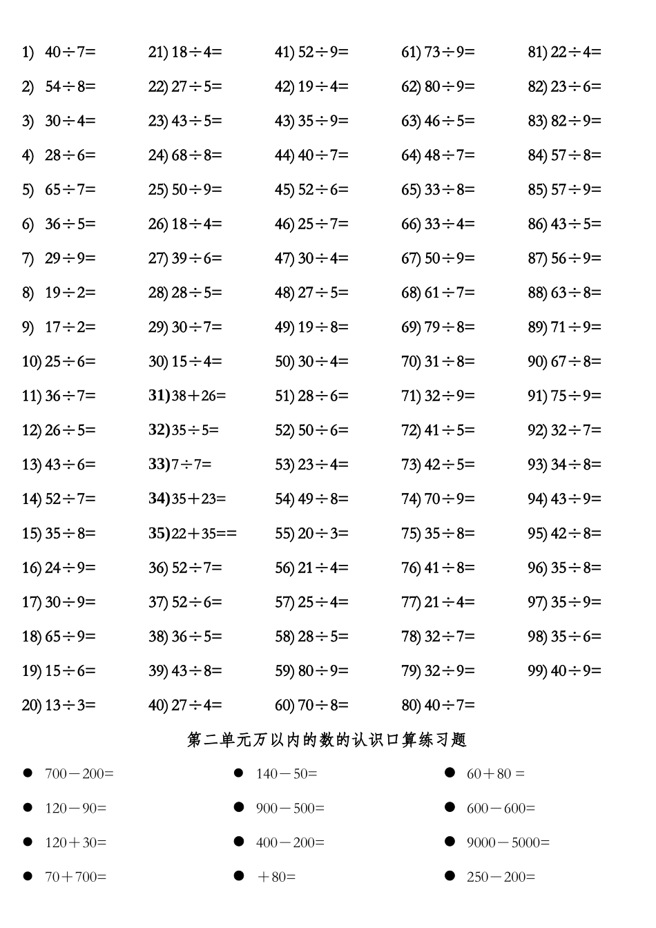 2025年青岛版二下数学口算题全册_第2页