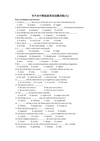2025年专升本中期选拔英语试题训练