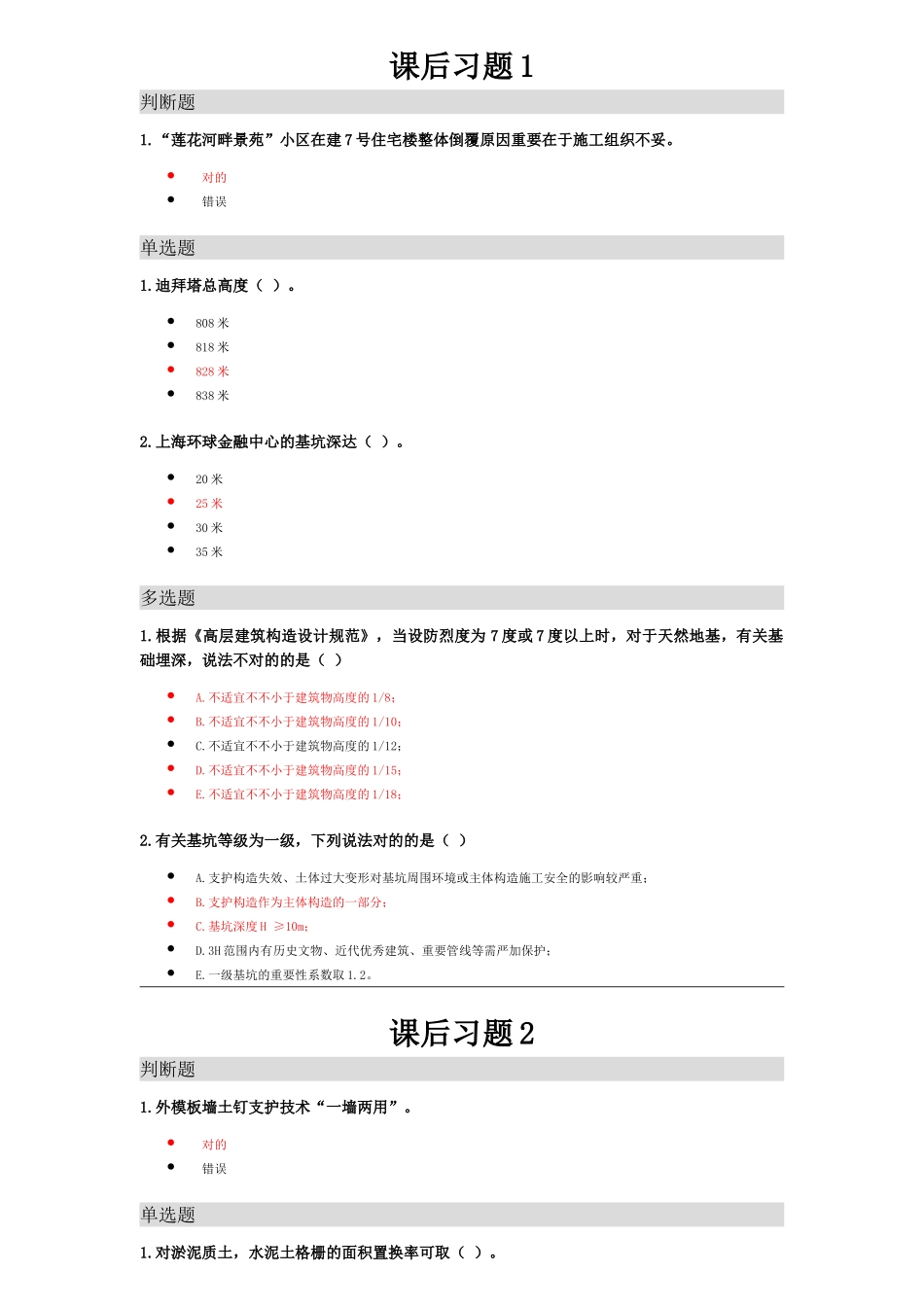 2025年江西安全员等三类人员网上继续教育参考资料答案_第1页