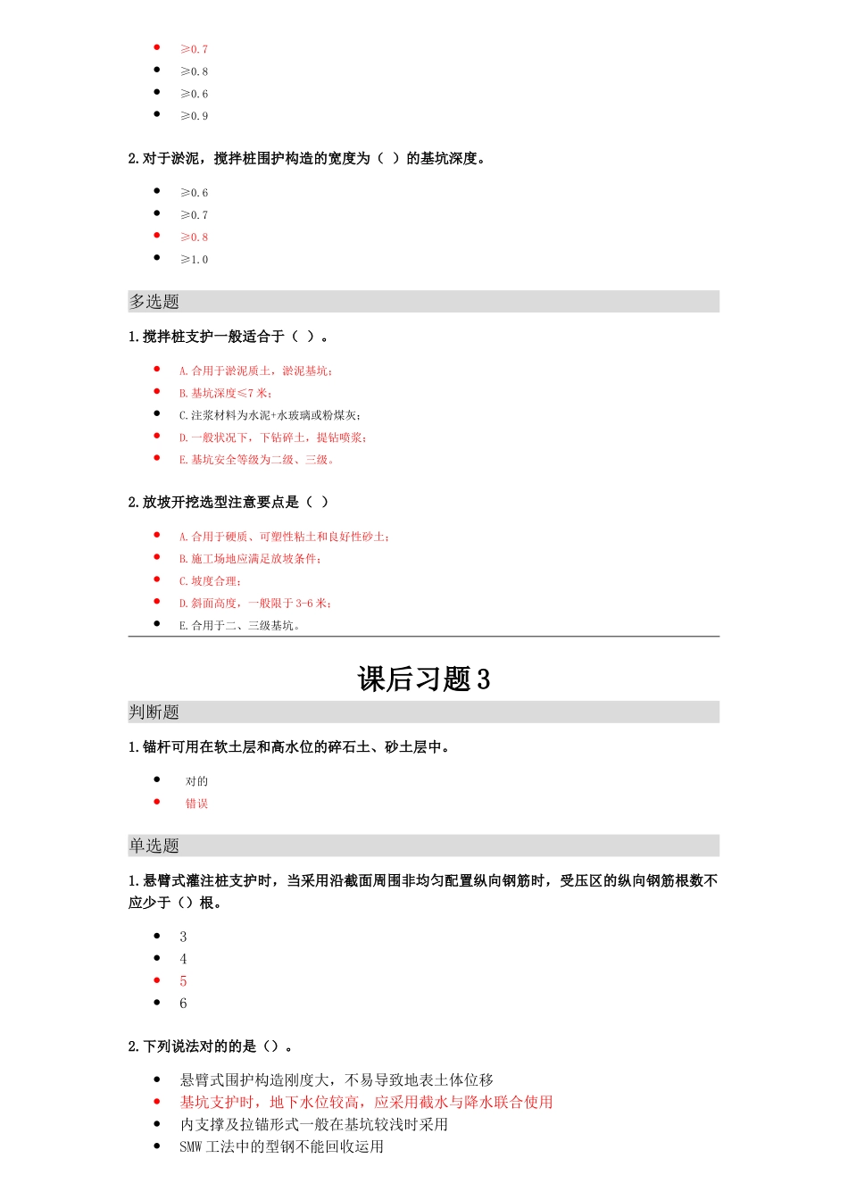 2025年江西安全员等三类人员网上继续教育参考资料答案_第2页