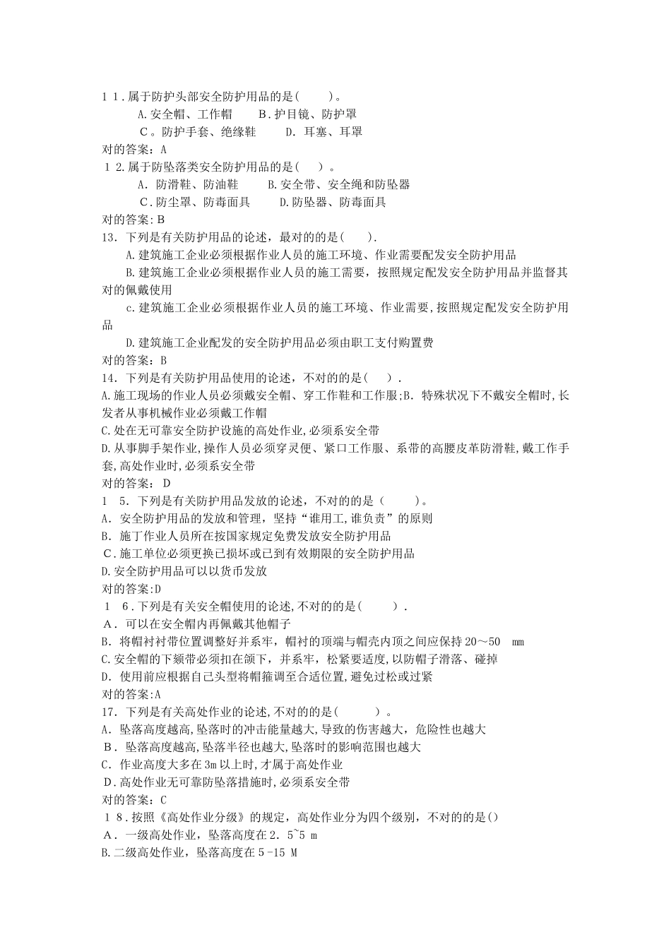 2025年建筑施工安全生产管理知识题库_第2页